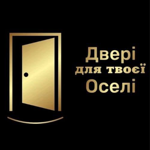 Двері для твоєї Оселі